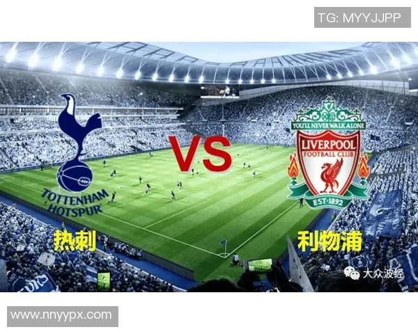 利物浦与热刺精彩对决央视直播时间及观看指南详解